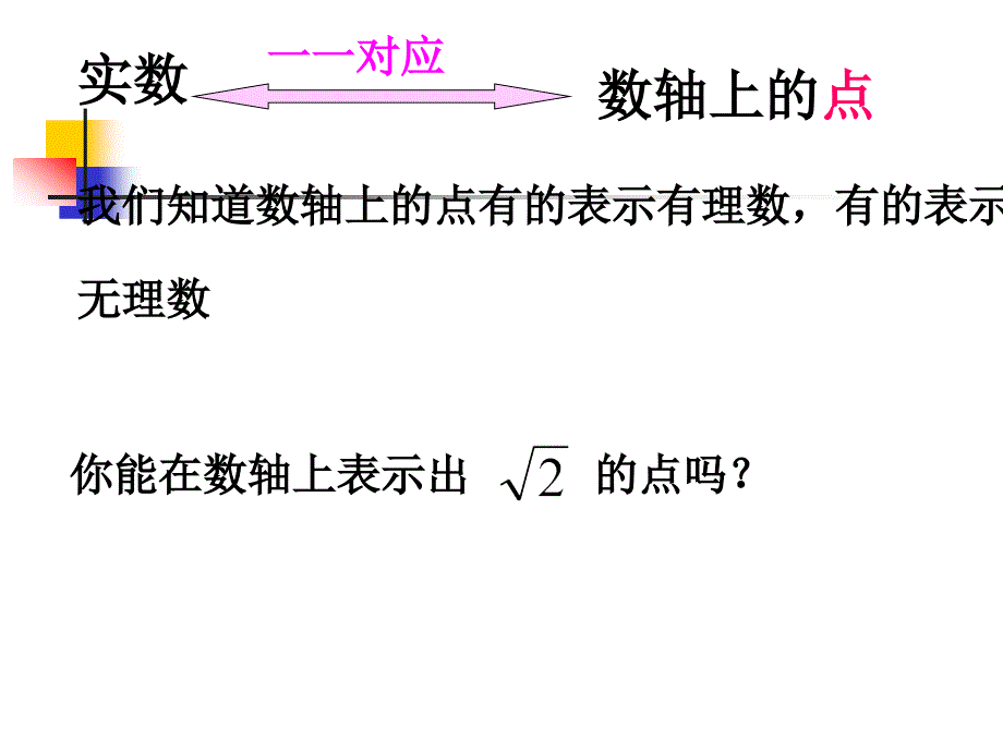 181勾股定理的实际应用_第2页