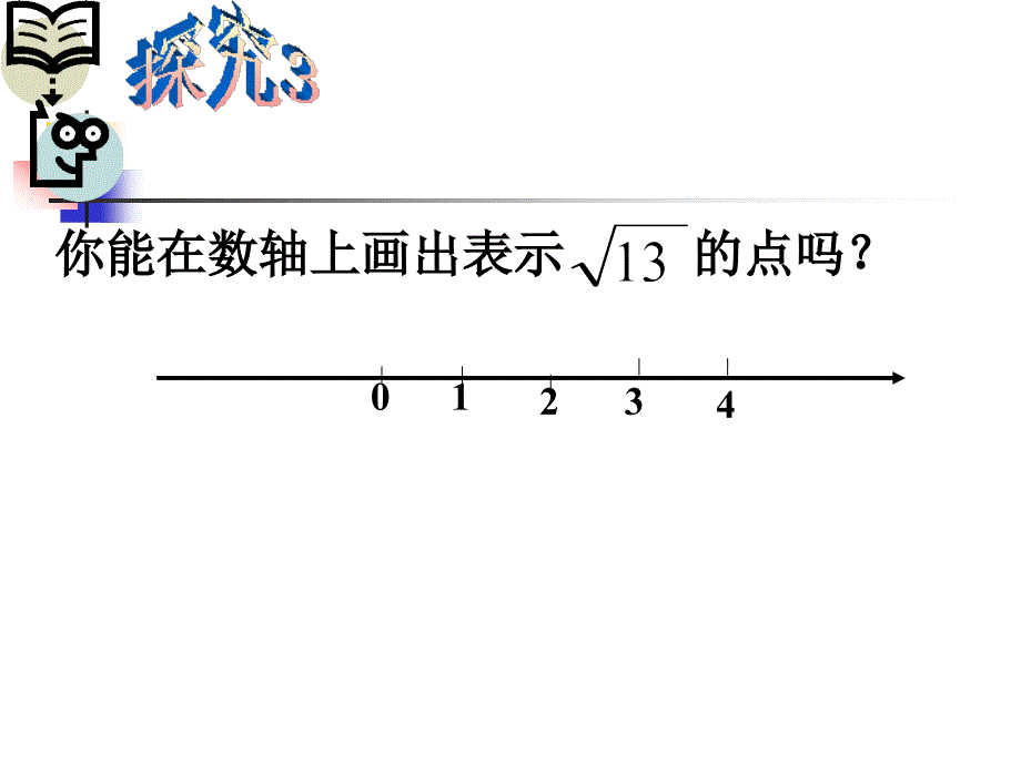 181勾股定理的实际应用_第3页