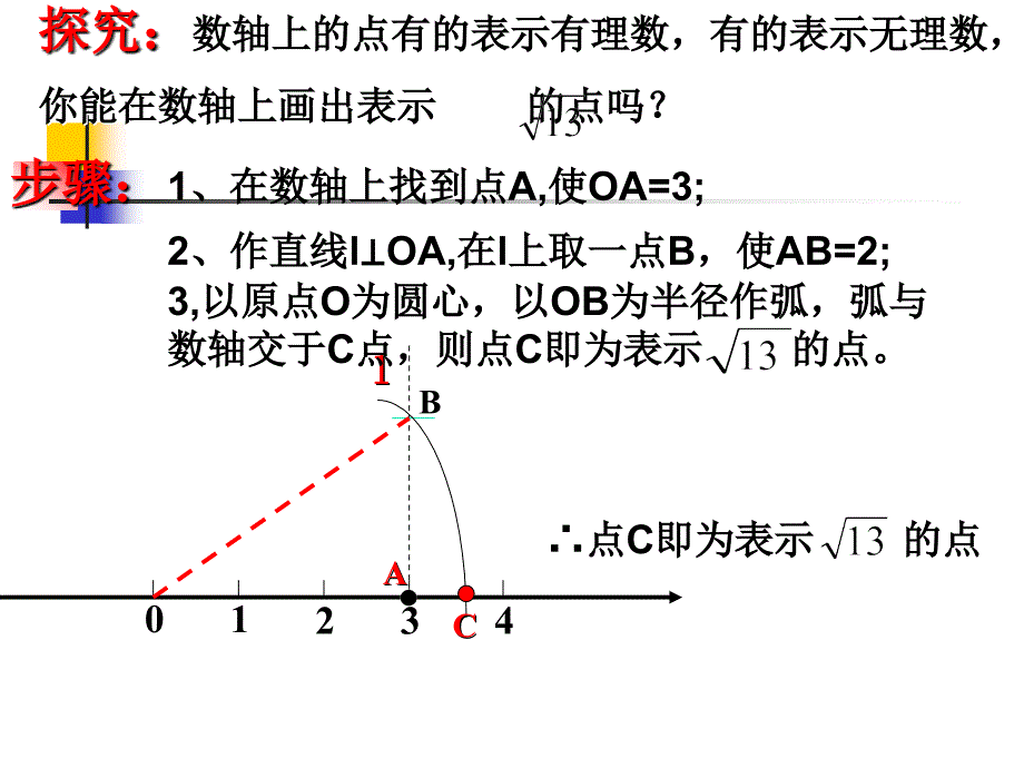 181勾股定理的实际应用_第4页