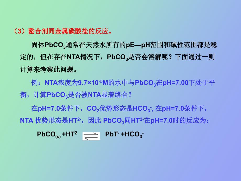 络合作用与吸附平衡_第2页