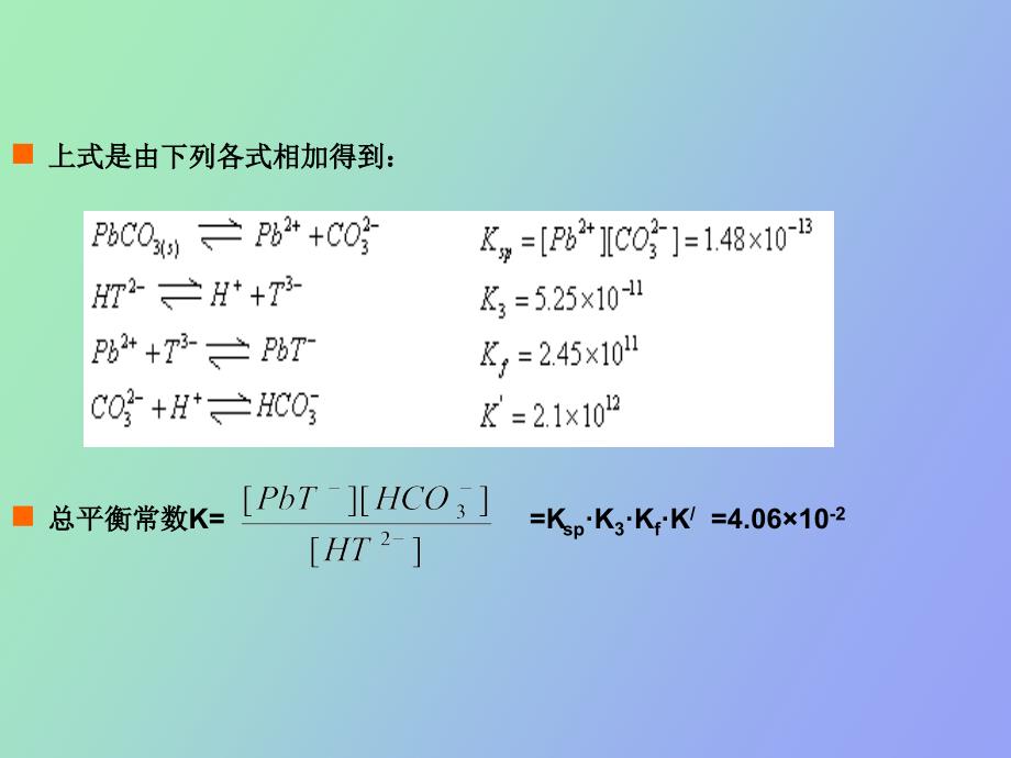 络合作用与吸附平衡_第3页