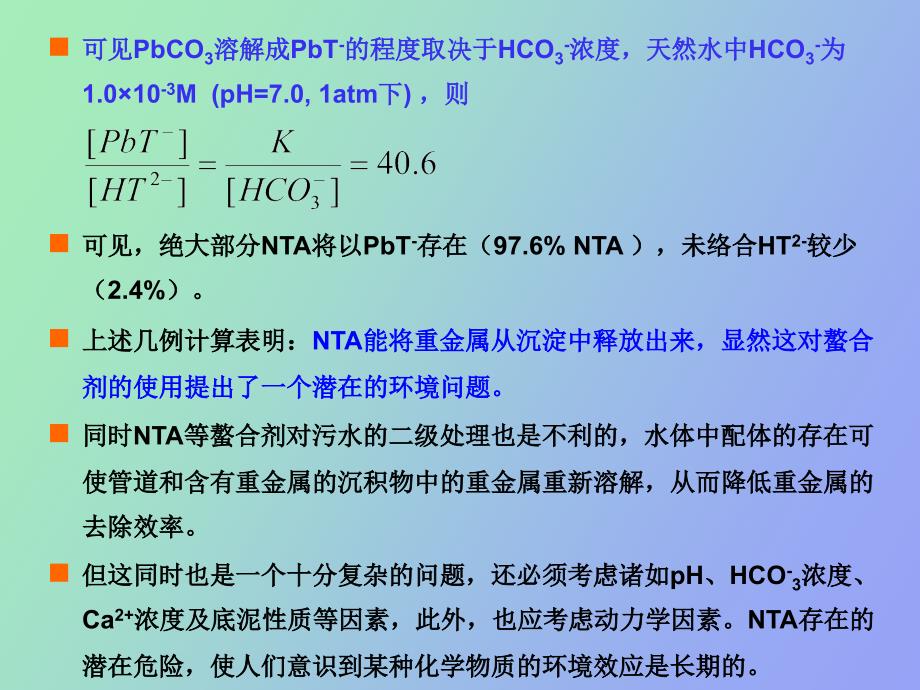 络合作用与吸附平衡_第4页