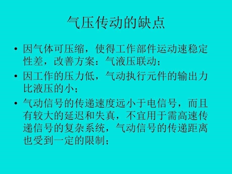 气动技术培训自编教材ppt课件.ppt_第5页