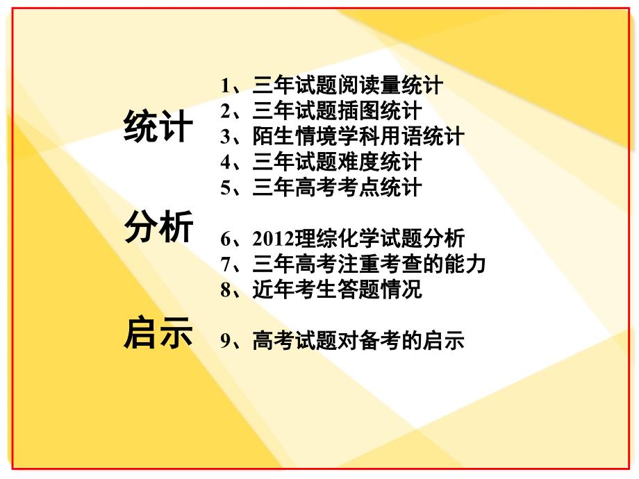 近广东省近义三年理综化学试题分析及其对备考的启示_第2页