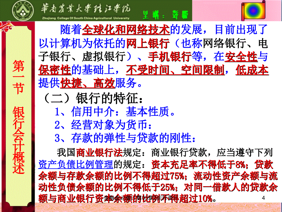 金融企业会计第03章2银行会计课件_第4页