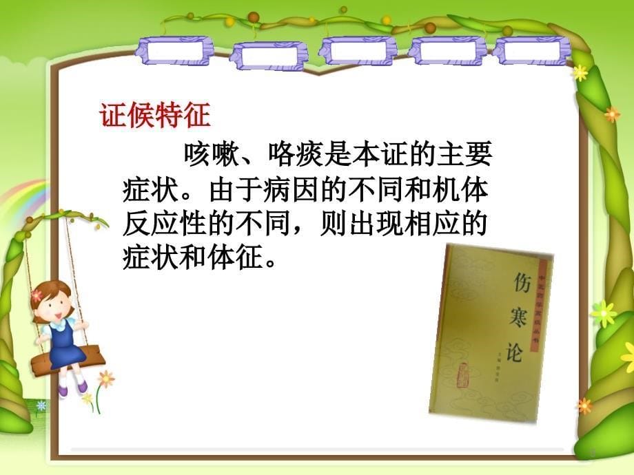 《咳嗽的护理查房》ppt课件.ppt_第5页