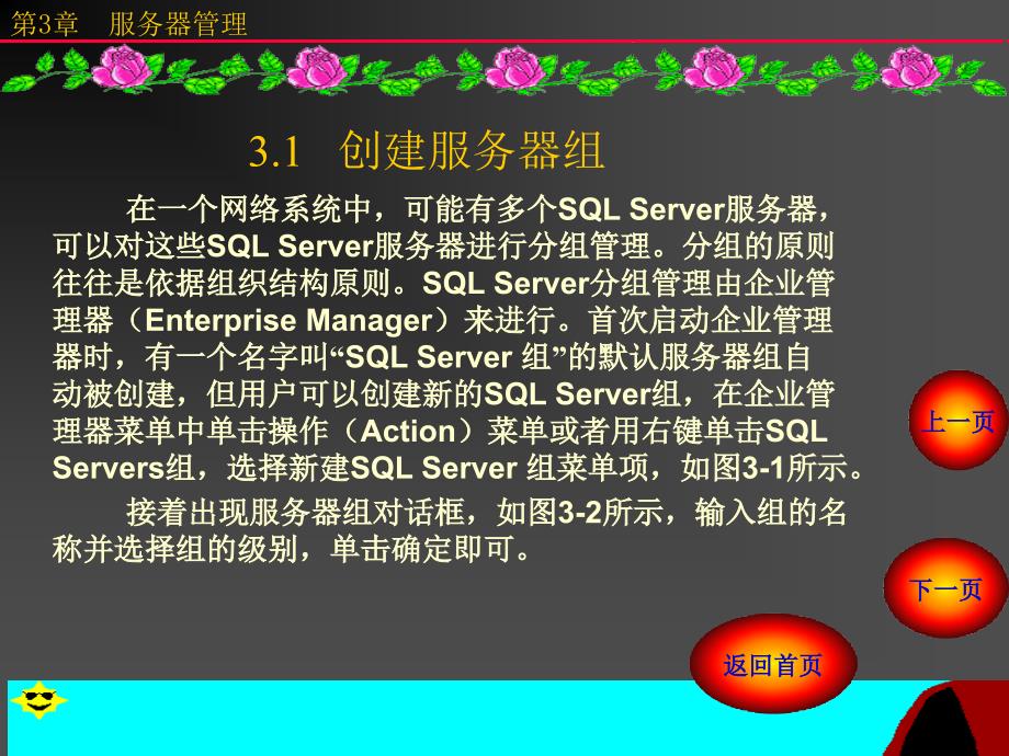 第3章服务器管理ppt课件_第2页