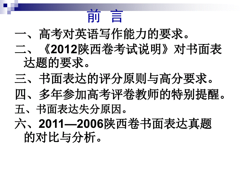 2012陕西卷书面表达高分策略.ppt_第2页