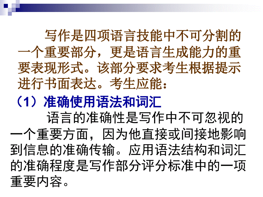 2012陕西卷书面表达高分策略.ppt_第4页