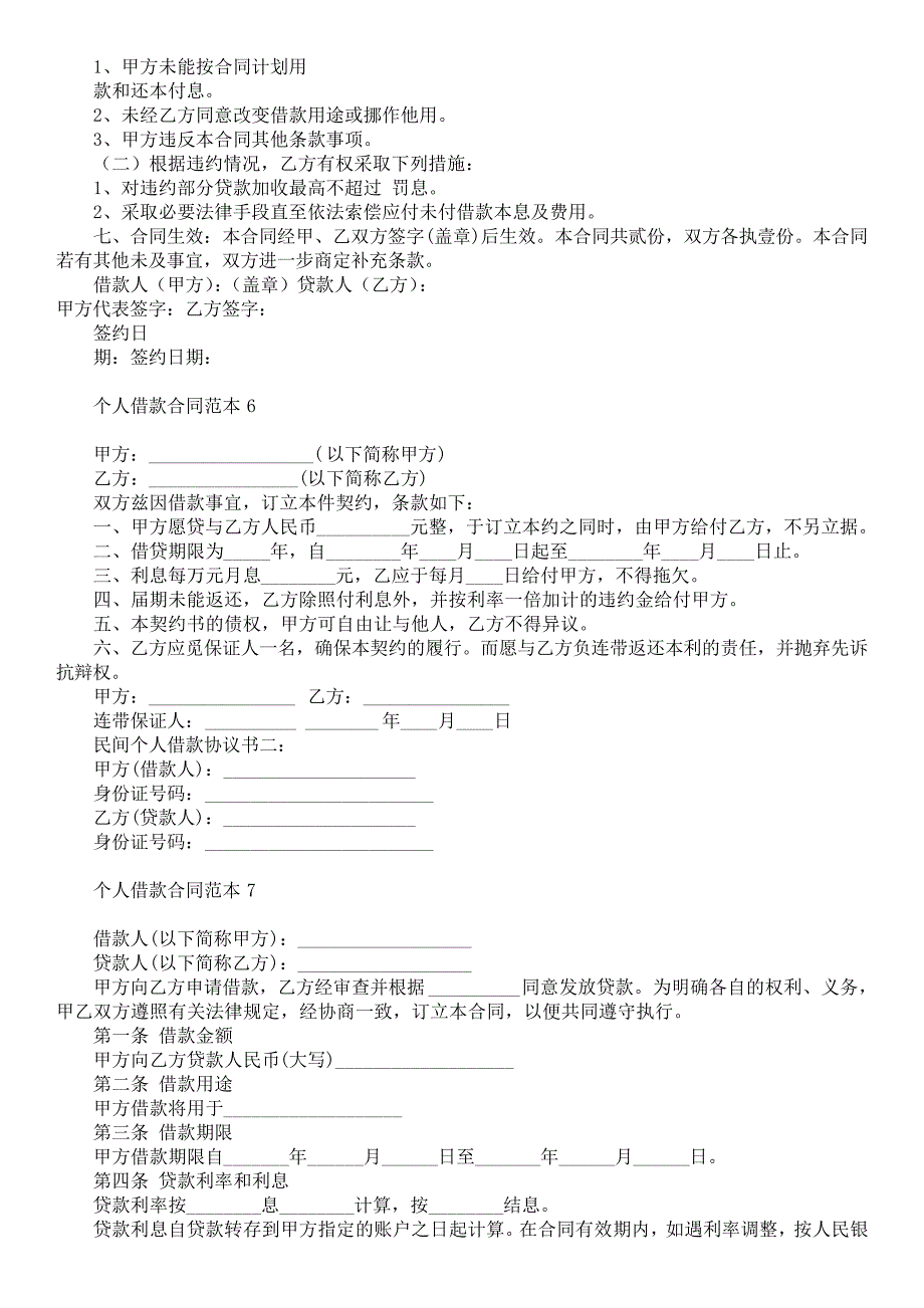 个人借款合同范本__第4页