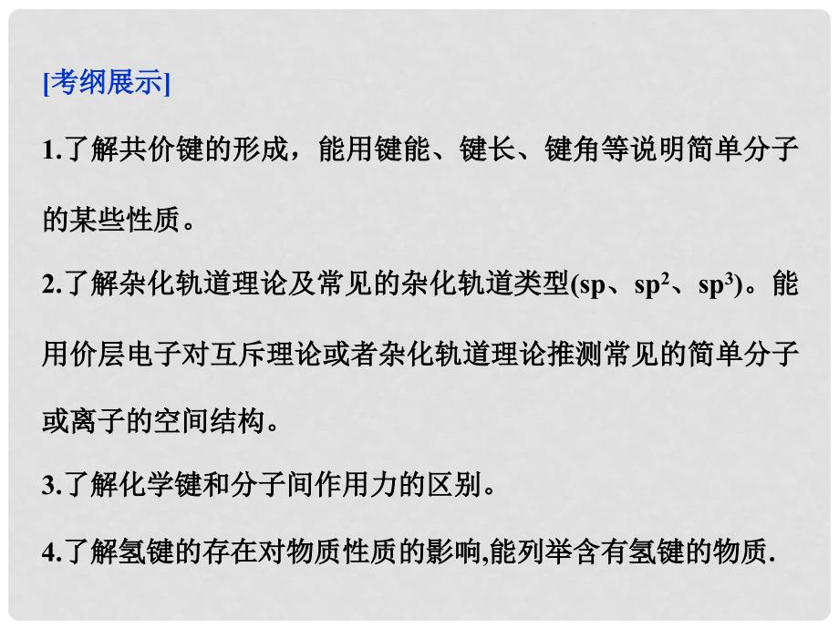 高考化学一轮复习 第二节 分子结构与性质备考课件_第2页