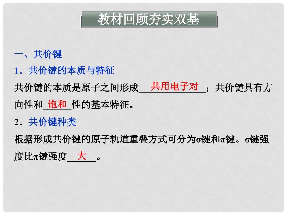 高考化学一轮复习 第二节 分子结构与性质备考课件_第4页