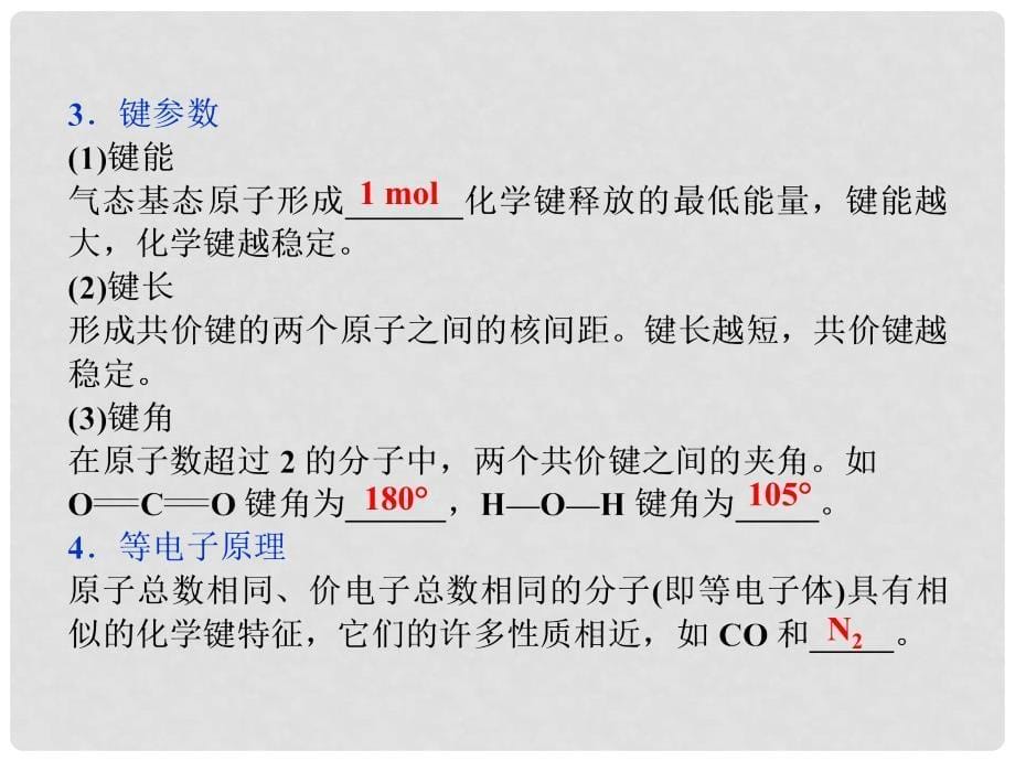 高考化学一轮复习 第二节 分子结构与性质备考课件_第5页