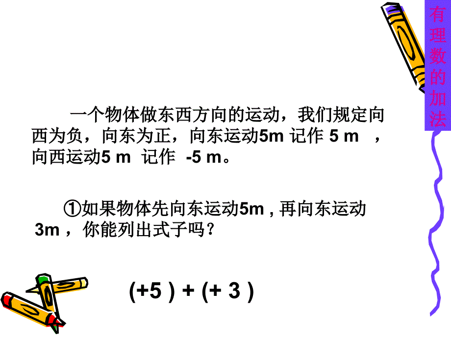 人教版七年级数学131有理数的加法_第3页