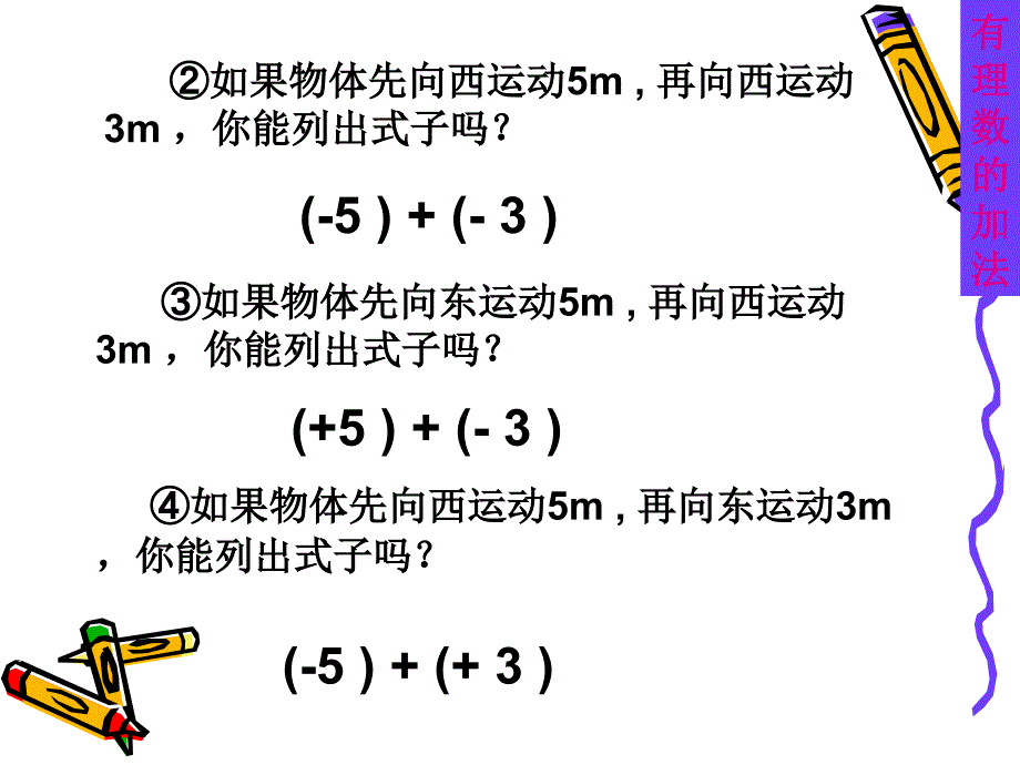 人教版七年级数学131有理数的加法_第4页