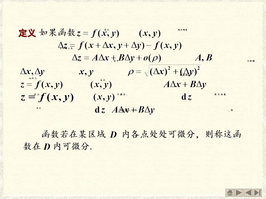 第84节全微分ppt课件_第3页