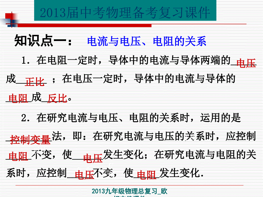 九年级物理总复习欧姆定律课件经典实用_第2页