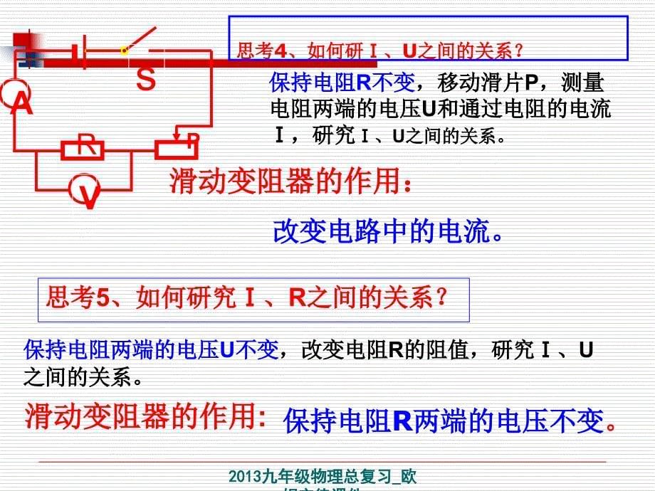 九年级物理总复习欧姆定律课件经典实用_第5页