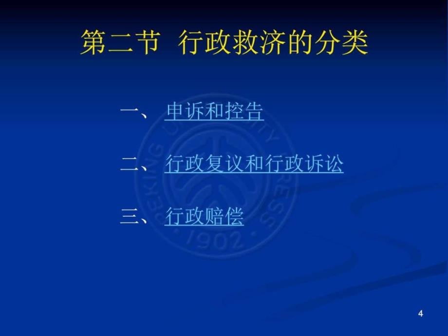 行政法原理(第四编).ppt_第4页