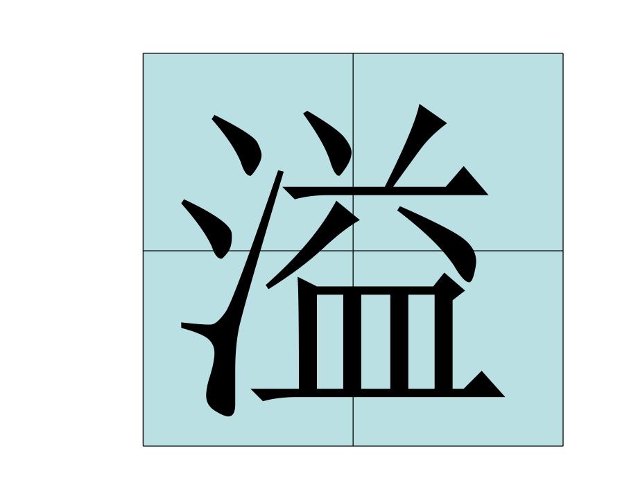 巨人的花园 (2)_第4页