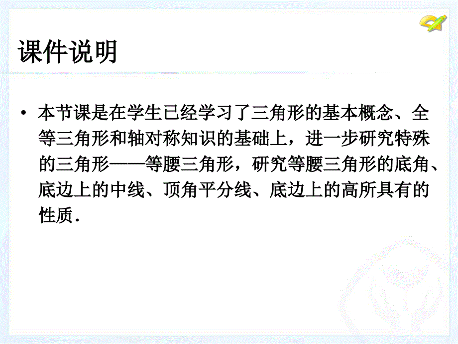 等腰三角形12_第2页