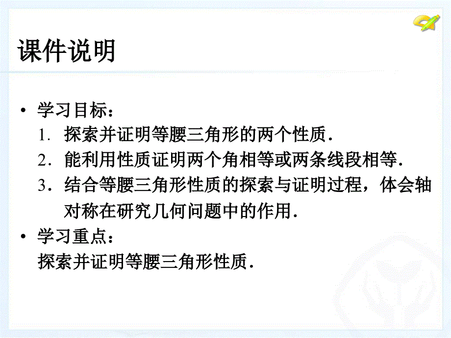 等腰三角形12_第3页