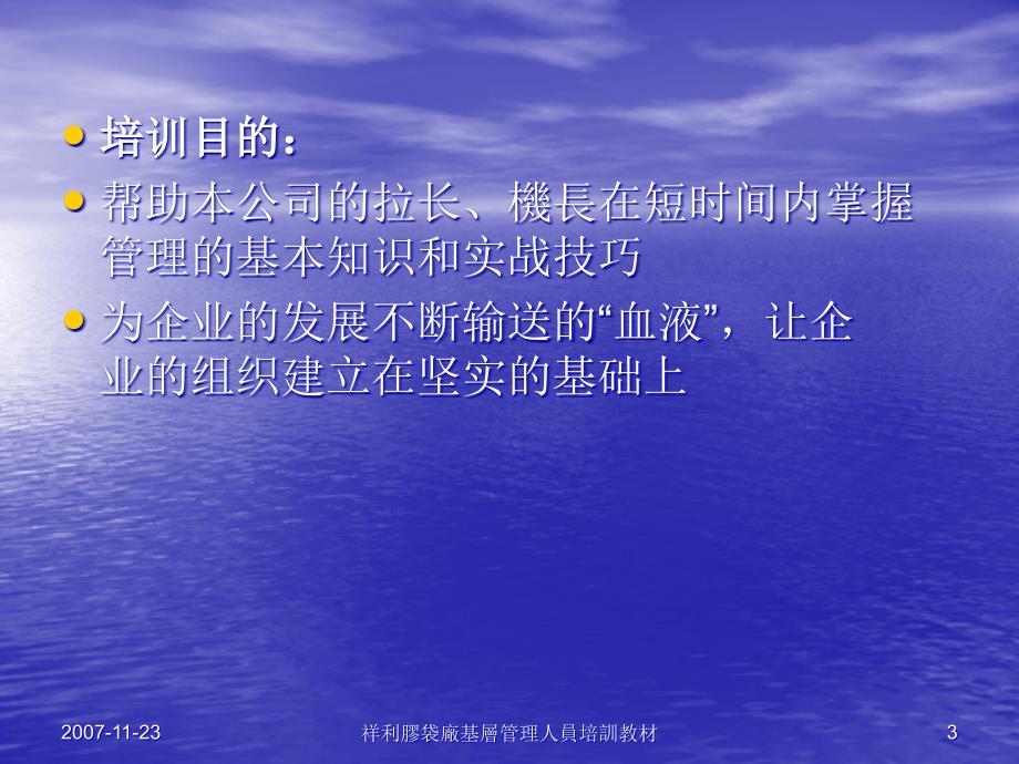 【培训教材】某膠袋廠基層管理人員培训教程拉长机长_第3页