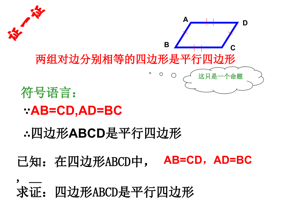 1912平行四边形的判定（1）_第4页