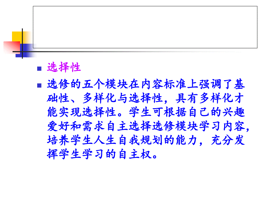 川省普通高中课程实验音乐学科教学指导意见.ppt_第4页