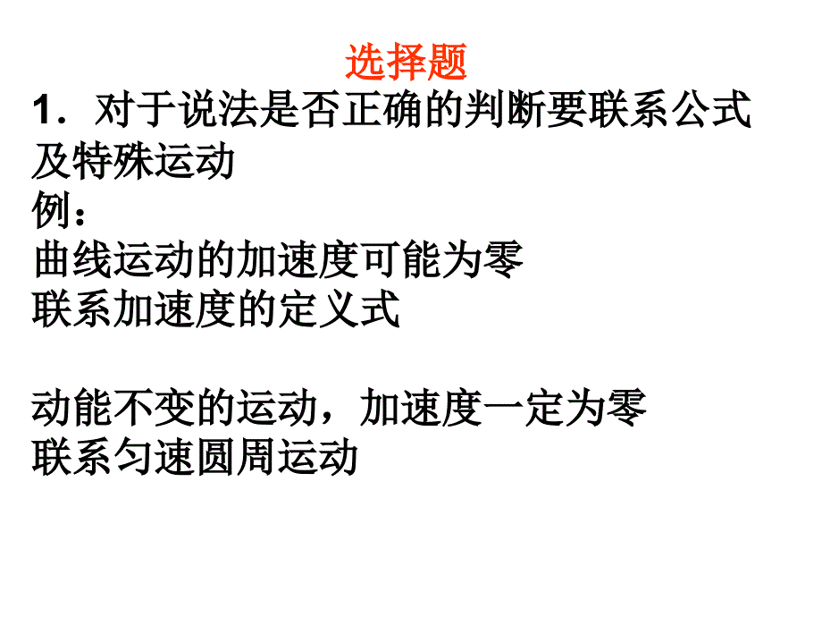 高一物理必修2总复习课件_第1页