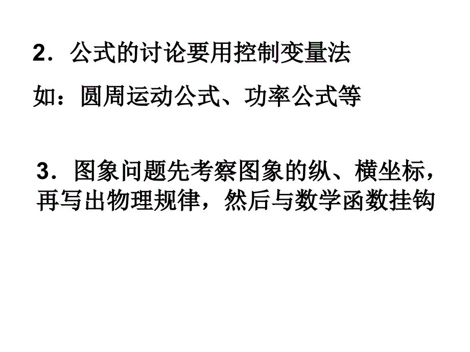 高一物理必修2总复习课件_第2页