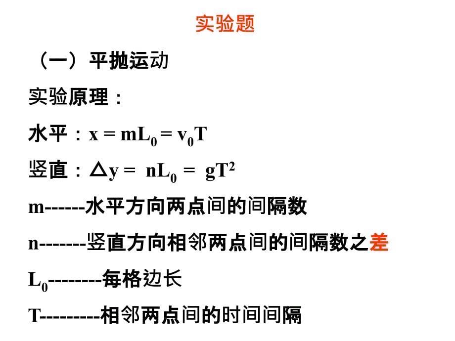 高一物理必修2总复习课件_第5页