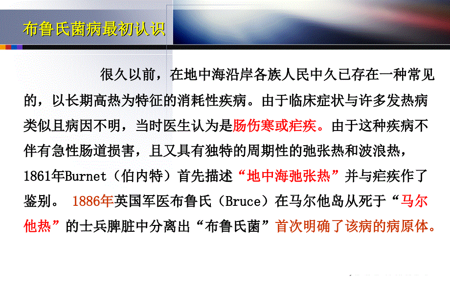 布鲁氏菌病防治知识培训_第3页