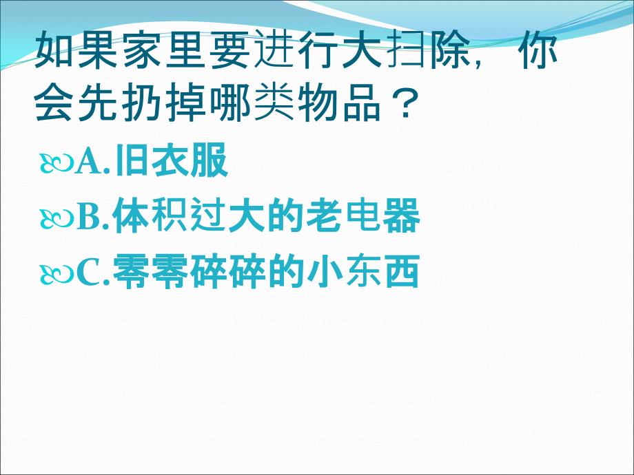 人教版高中政治必修1第一单元树立正确的消费观3_第3页