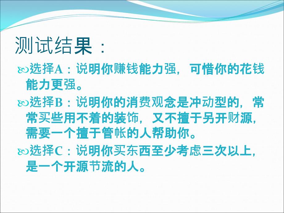 人教版高中政治必修1第一单元树立正确的消费观3_第4页