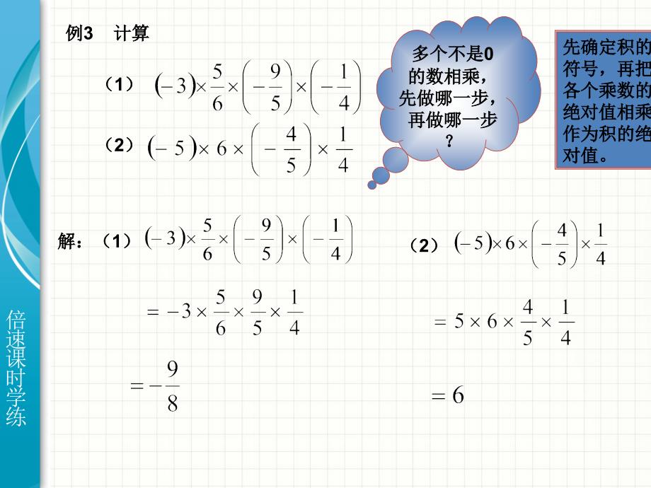 1.4.1有理数的乘法_第4页