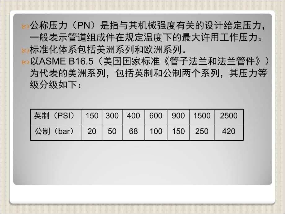 压力管道基础培训课件-管道基本概念_第5页