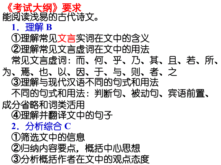 文言文阅读：推断文言实词的含义.ppt_第2页