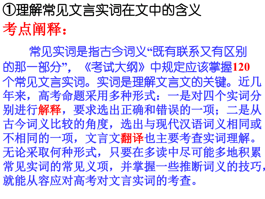 文言文阅读：推断文言实词的含义.ppt_第3页