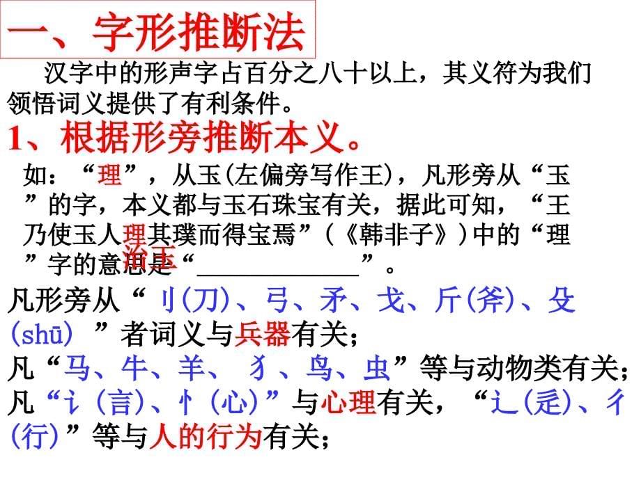 文言文阅读：推断文言实词的含义.ppt_第5页