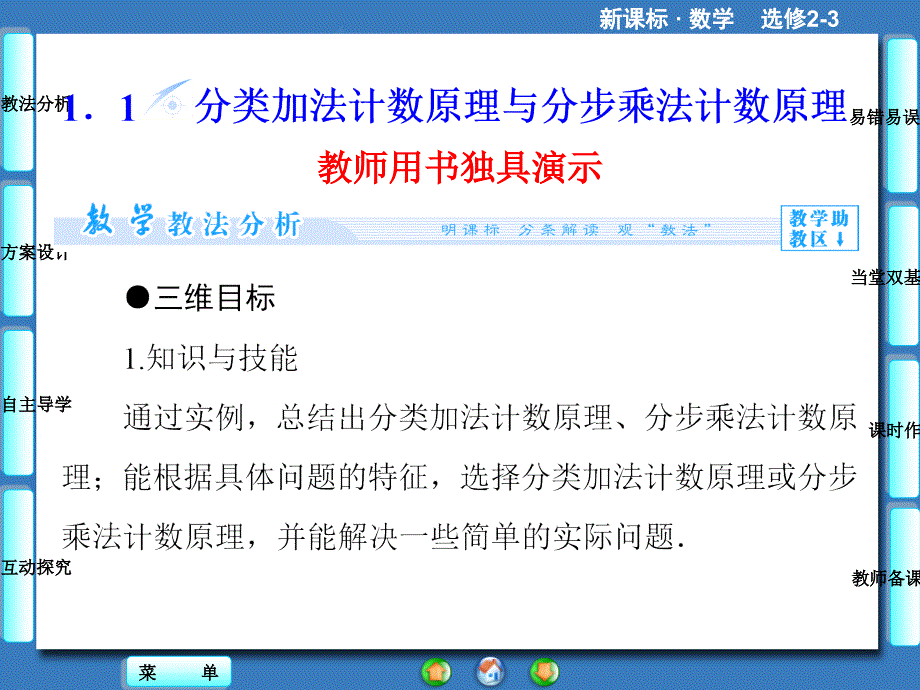 分类加法计数原理分步乘法计数原理.ppt_第2页