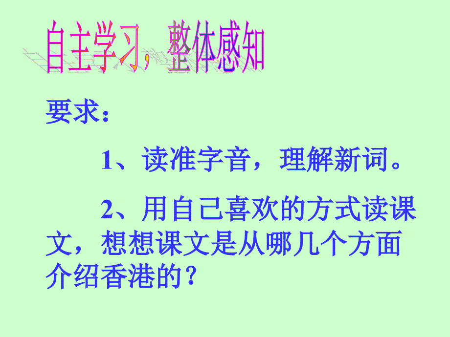 人教版小学语文三年级上册香港璀璨的明珠PPT课件_第4页