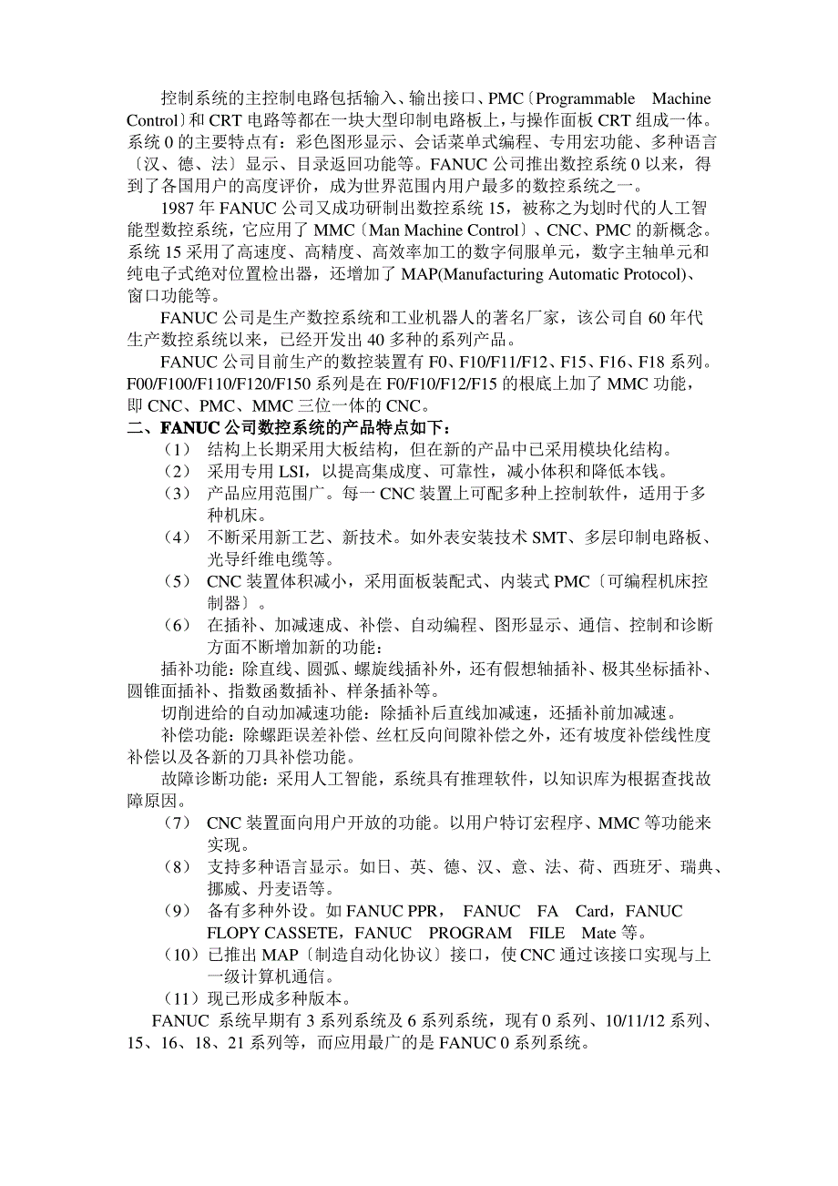 FANUC数控系统技术概述1_第3页