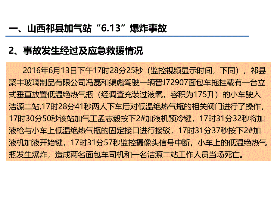 场站板块事故案例汇编课件_第4页