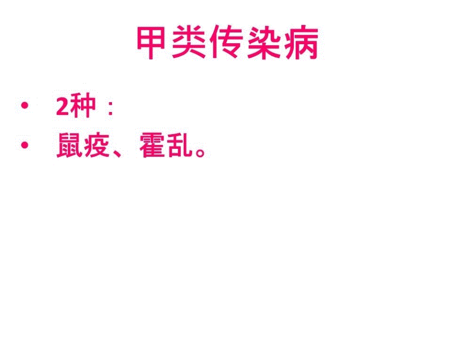 传染病及突发公共卫生事件报告和处理_第4页