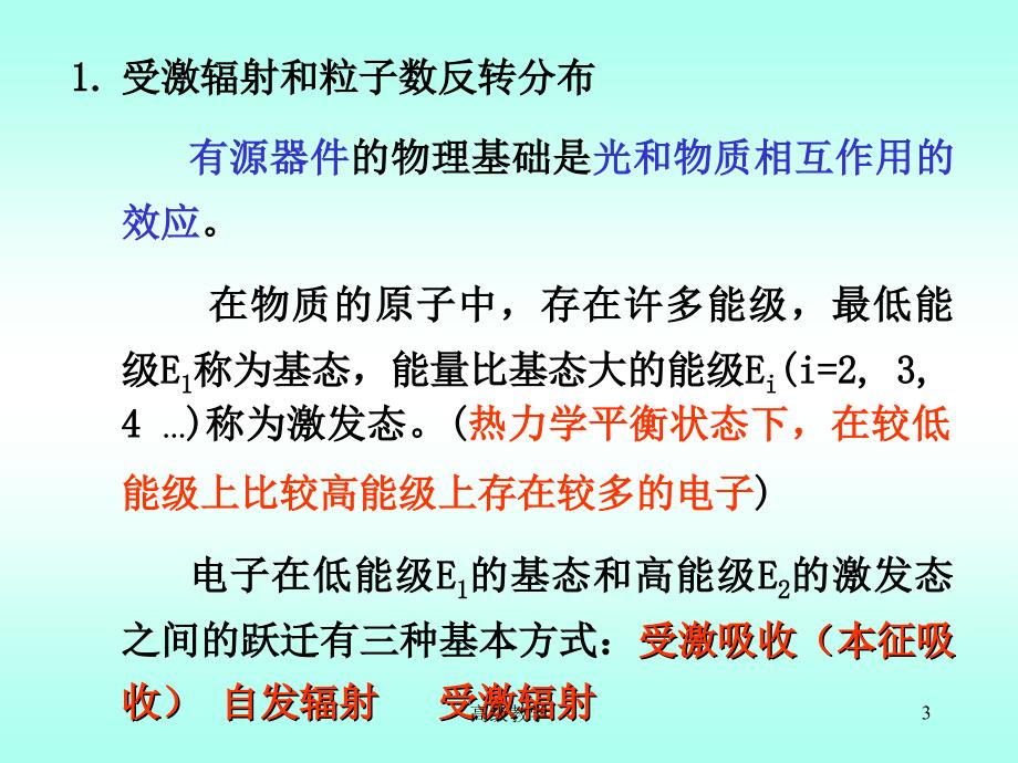 半导体激光器【优制材料】_第3页