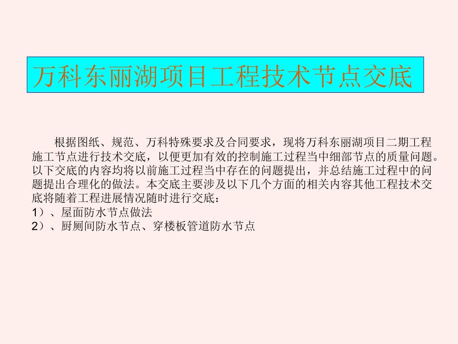 屋面、厨房及卫生间防水节点要求课件_第1页