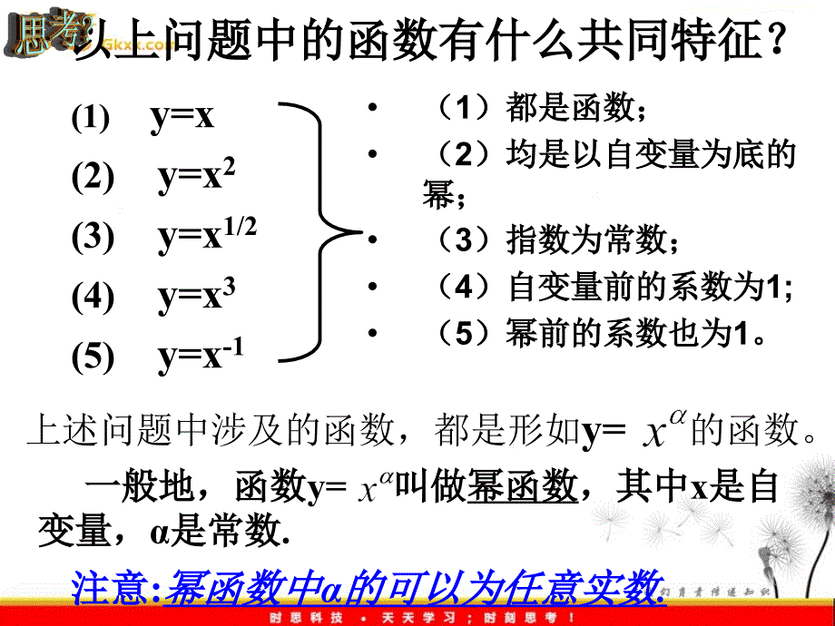 数学：4.1《幂函数的性质与图像》幂函数的性质2 课件（沪教版高中一年级 第一学期）_第4页