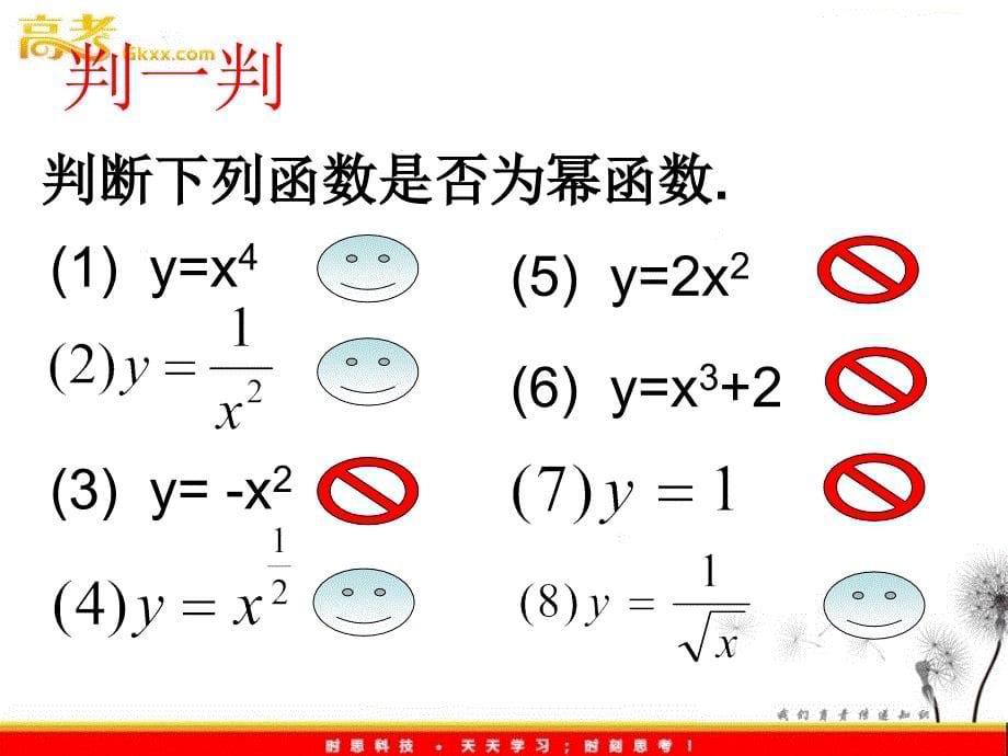 数学：4.1《幂函数的性质与图像》幂函数的性质2 课件（沪教版高中一年级 第一学期）_第5页