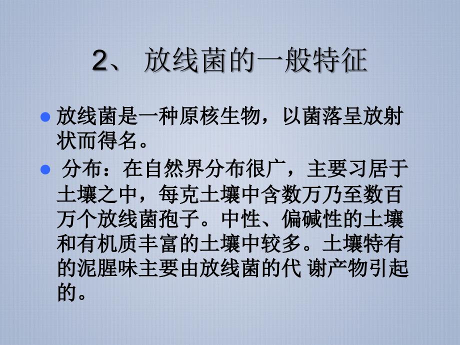 放线菌一种高GC含量革兰氏阳性细菌_第4页